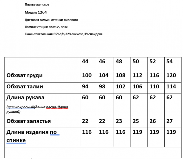 Ларс Стиль 1264 лиловый